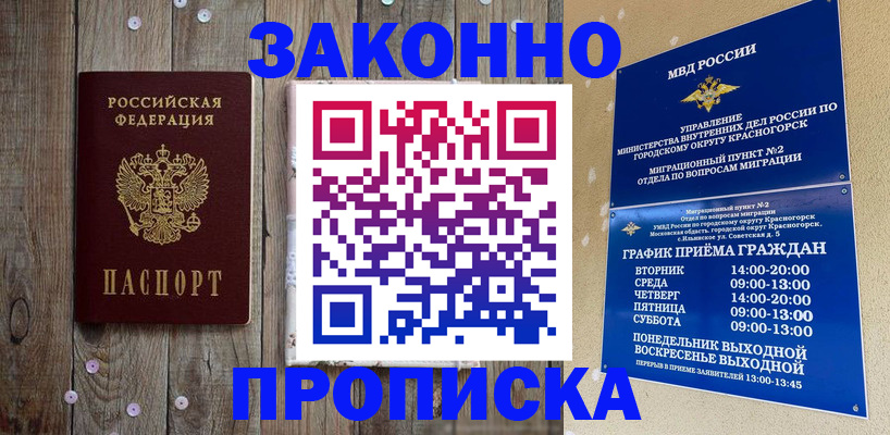 временная регистрация надежно в Иваново